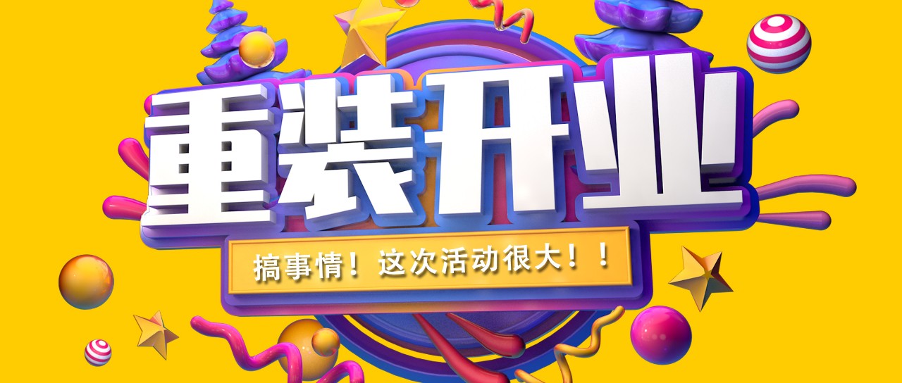 昌禾裝飾丨紫吉萊軟裝館提檔升級(jí)，金日重裝開業(yè)！