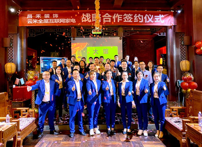 智向萬千·直擊未來丨昌禾裝飾&云米全屋互聯(lián)網(wǎng)家電達(dá)成戰(zhàn)略合作！