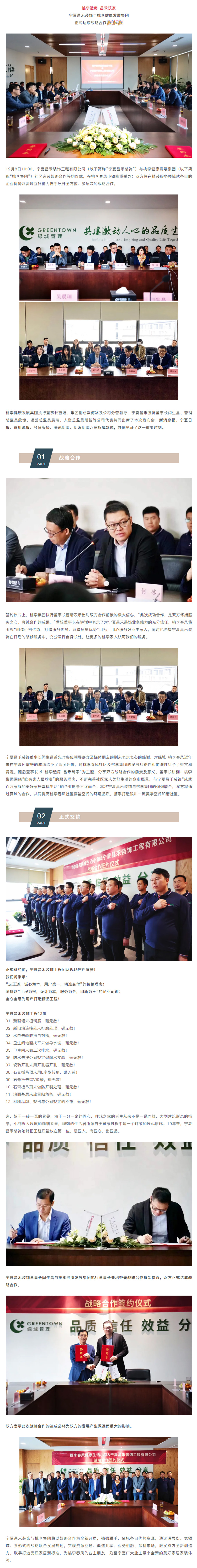 桃李造房&middot;昌禾筑家｜寧夏昌禾裝飾與桃李健康發(fā)展集團戰(zhàn)略合作簽約儀式圓滿成功！