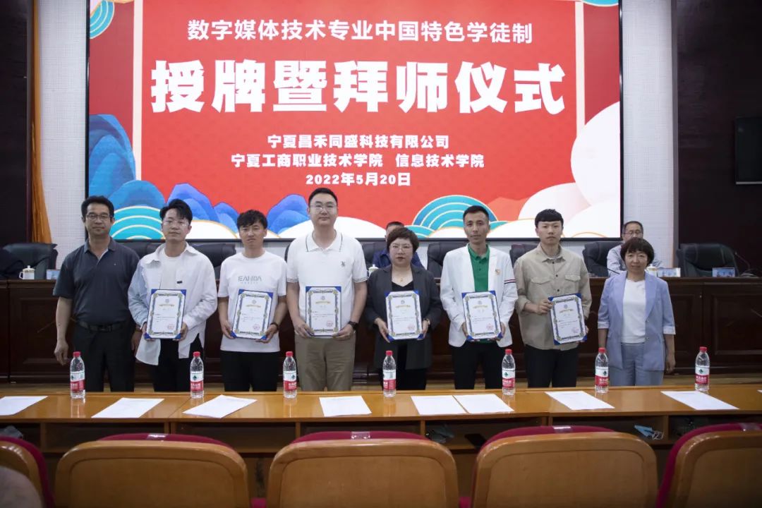 寧夏昌禾同盛&寧夏工商職業(yè)技術(shù)學(xué)院丨數(shù)字媒體技術(shù)專(zhuān)業(yè)中國(guó)特色學(xué)徒制授牌暨拜師儀式圓滿禮成