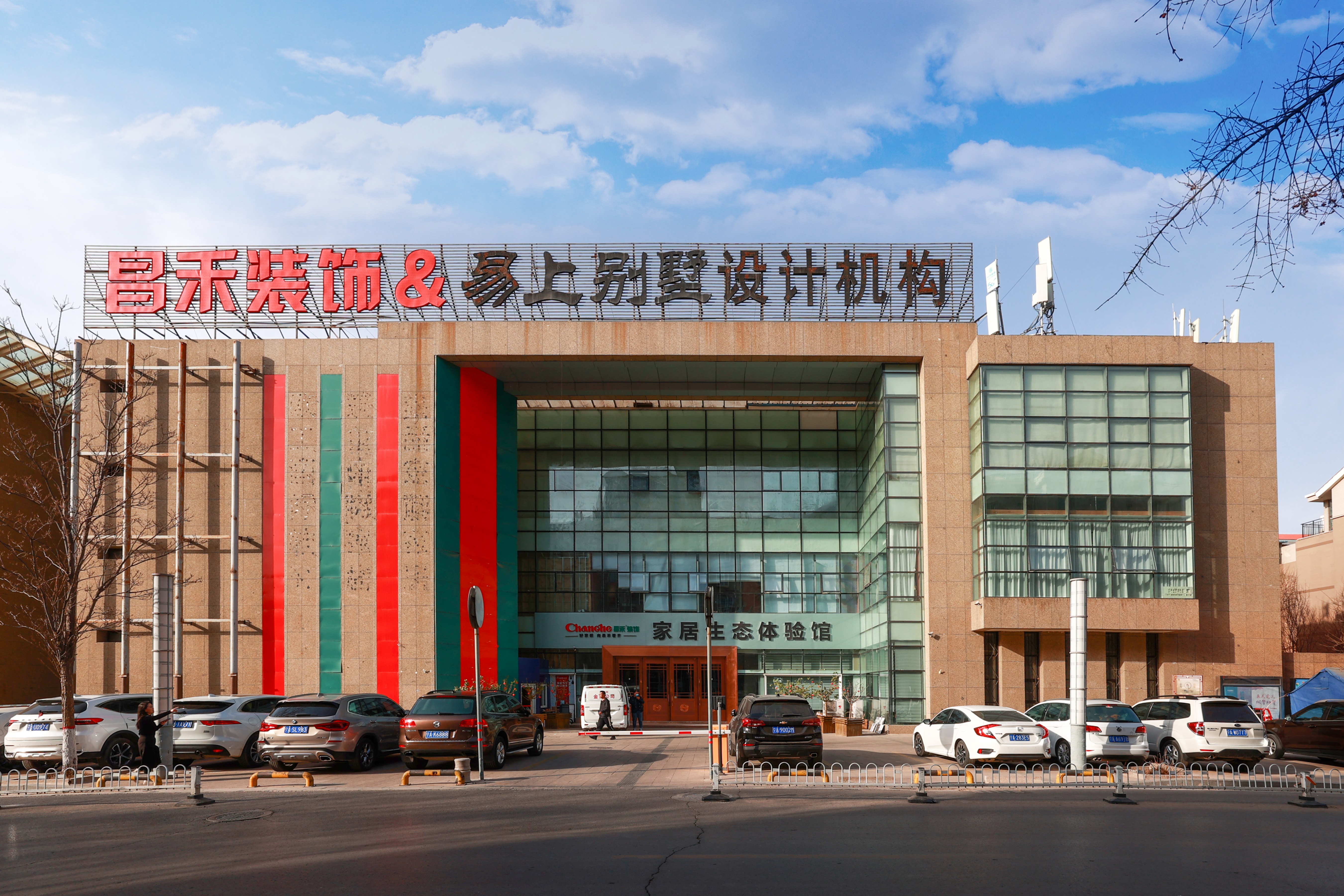 昌禾裝飾 | 10000㎡家居生態(tài)體驗(yàn)館全新升級(jí)！家居電器一站購齊，開啟一站式家裝新時(shí)代！