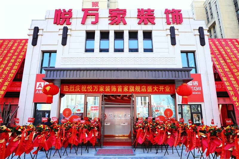 全城共鑒！昌禾·悅?cè)f家裝飾盛裝啟幕，開啟品質(zhì)家裝新征程！