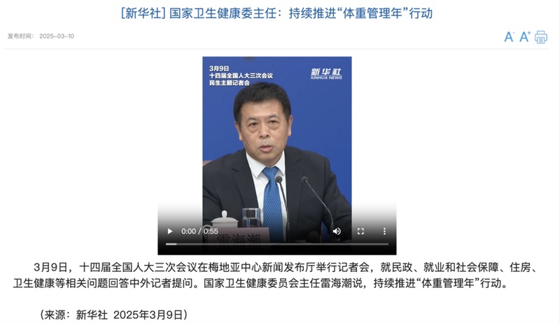 國家不同意你胖！“體重管理年”計(jì)劃啟動(dòng)，你準(zhǔn)備好了嗎？