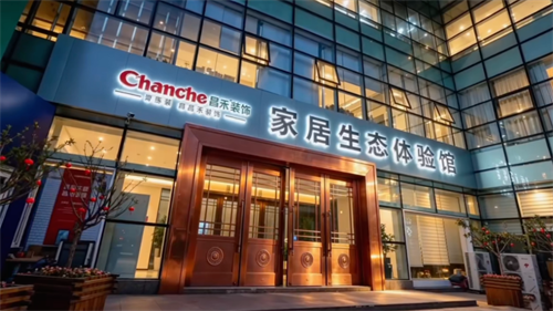 昌禾裝飾 | 10000㎡家居生態(tài)體驗館全新升級！六大品牌強勢入駐，開啟一站式家裝新時代！